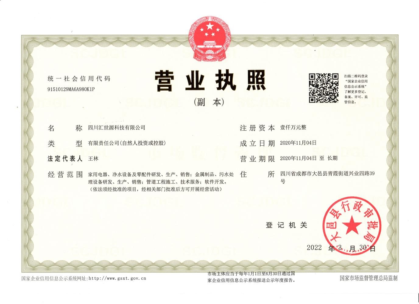 直饮水安装设计服务企业资质证书