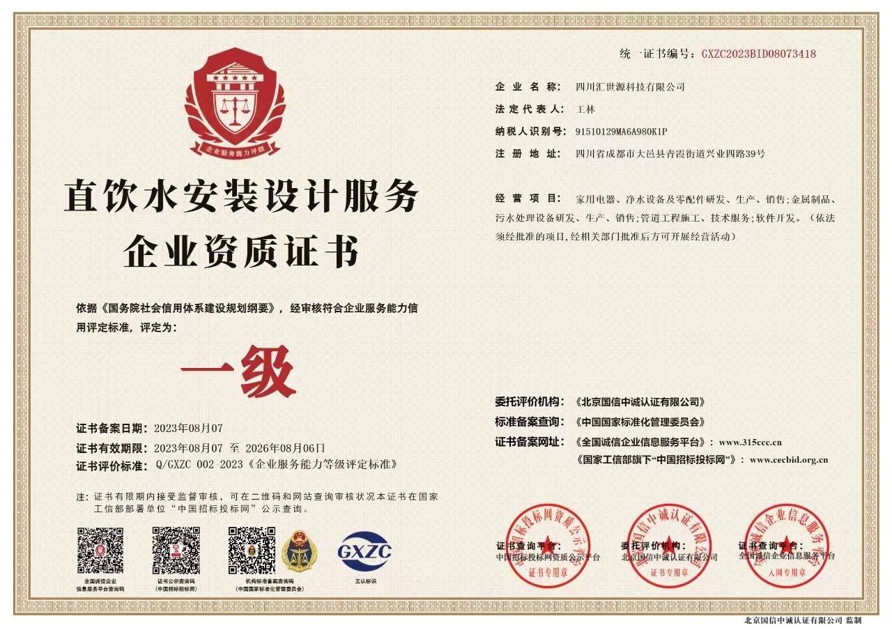 售后服务完善程度认证证书
